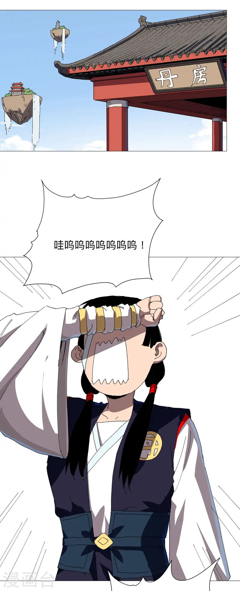 第238话 “差生” 第11页