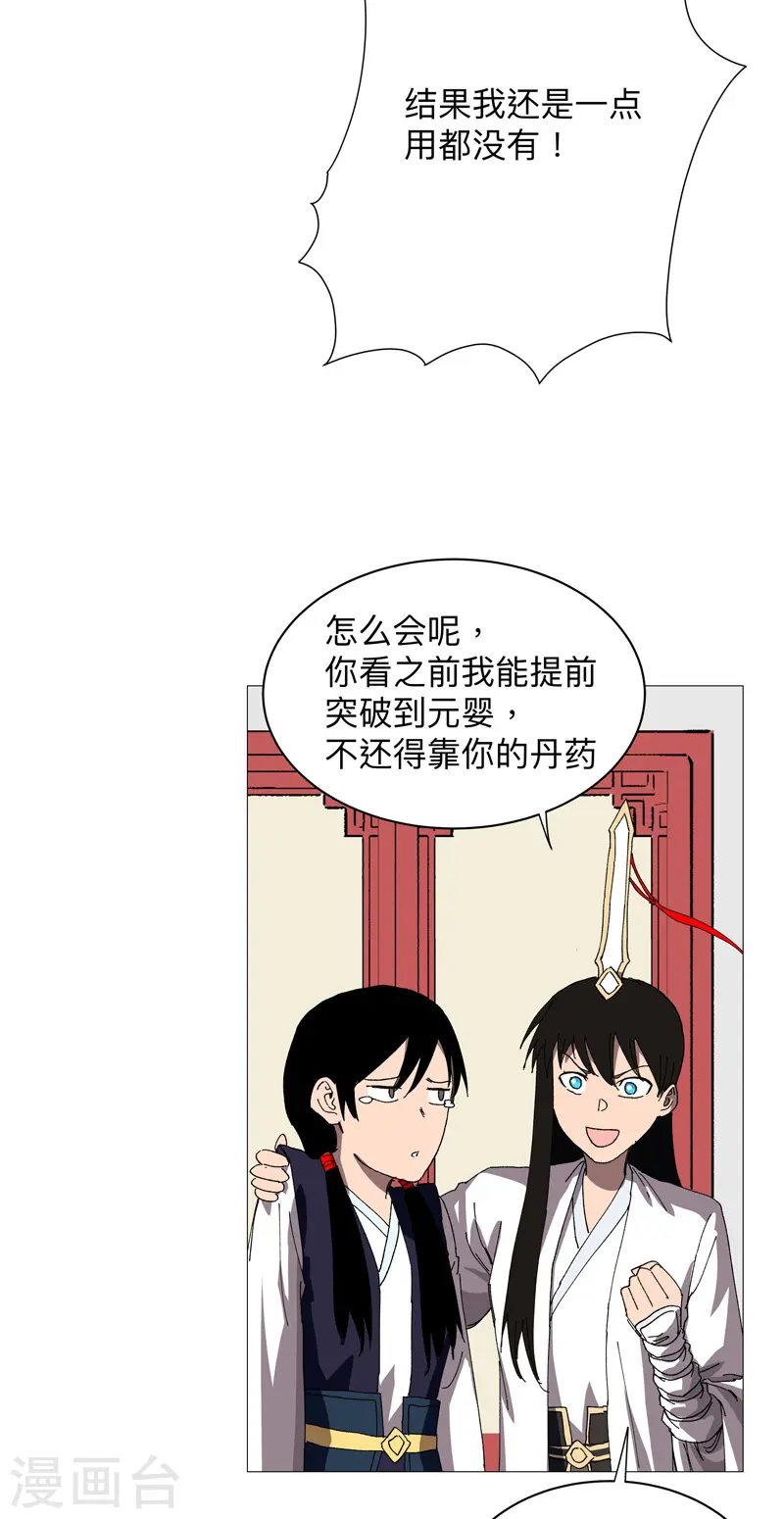 第238话 “差生” 第12页