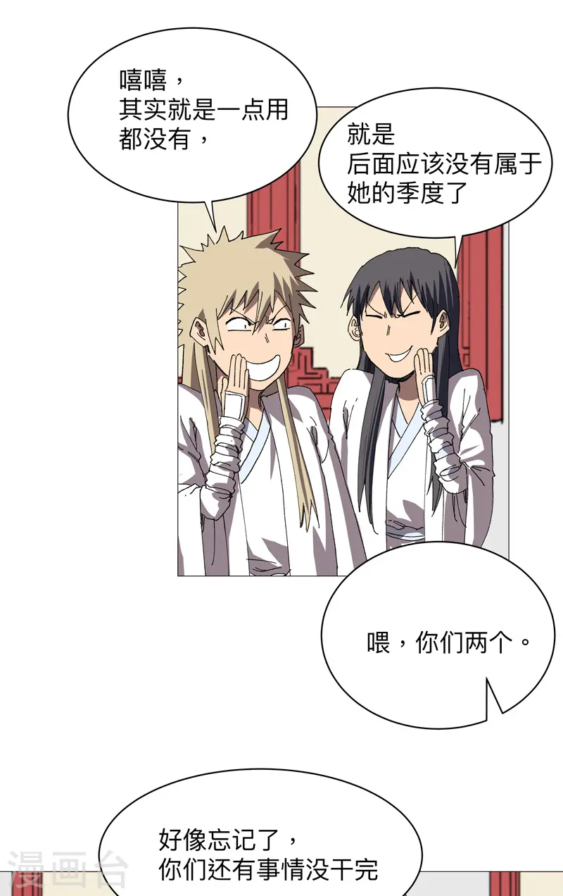 第238话 “差生” 第14页