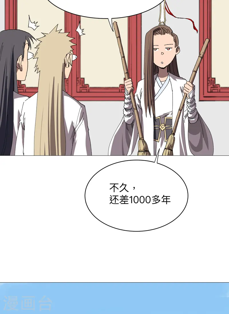 第238话 “差生” 第15页
