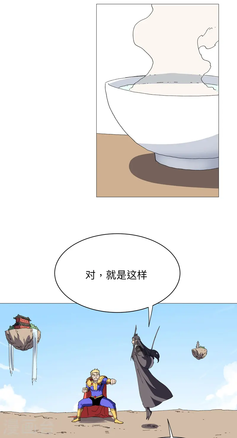第238话 “差生” 第19页