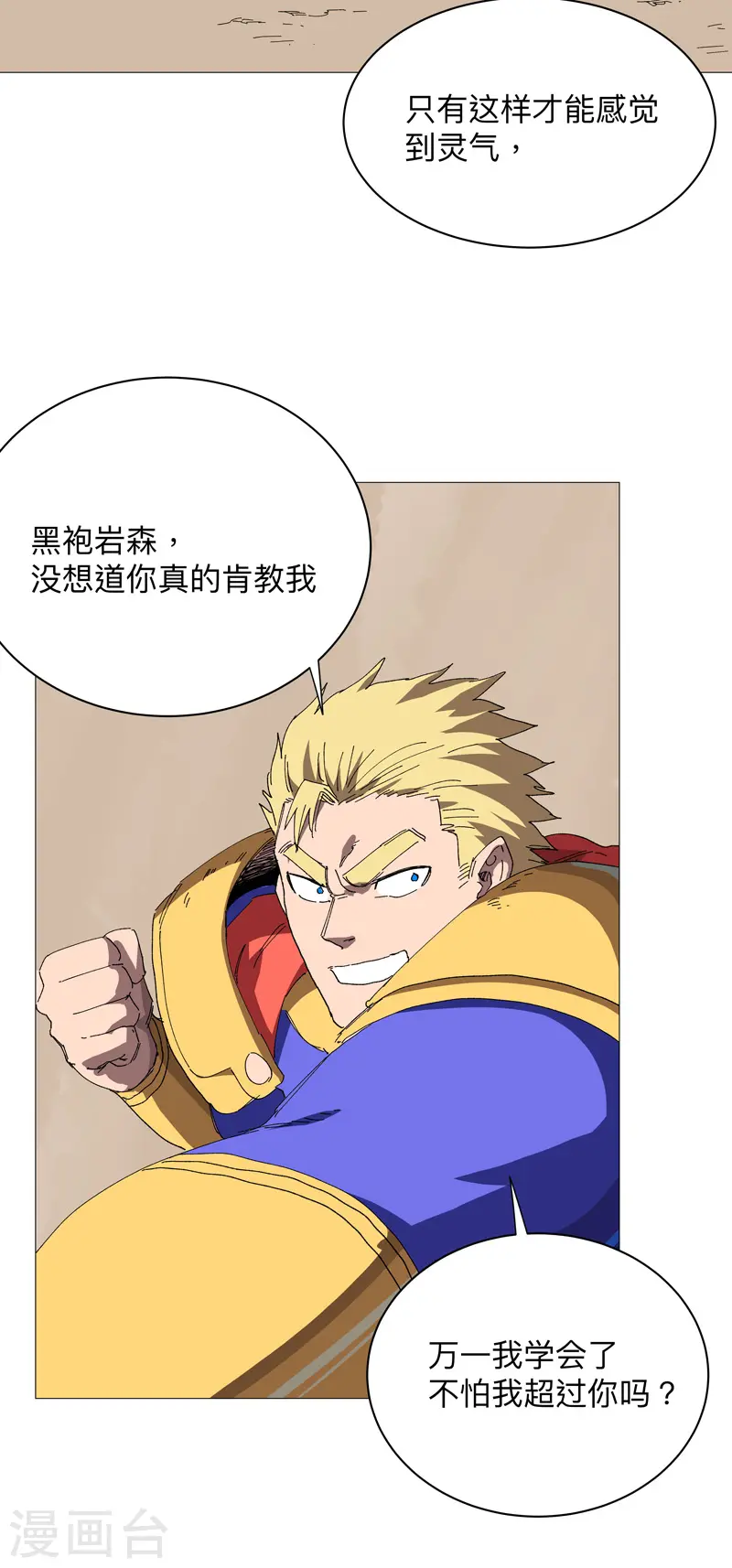 第238话 “差生” 第20页