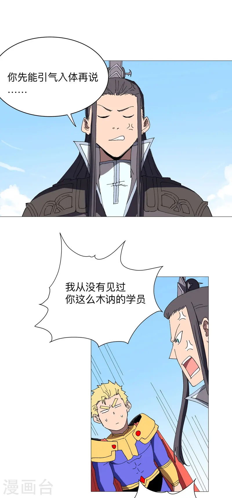 第238话 “差生” 第21页
