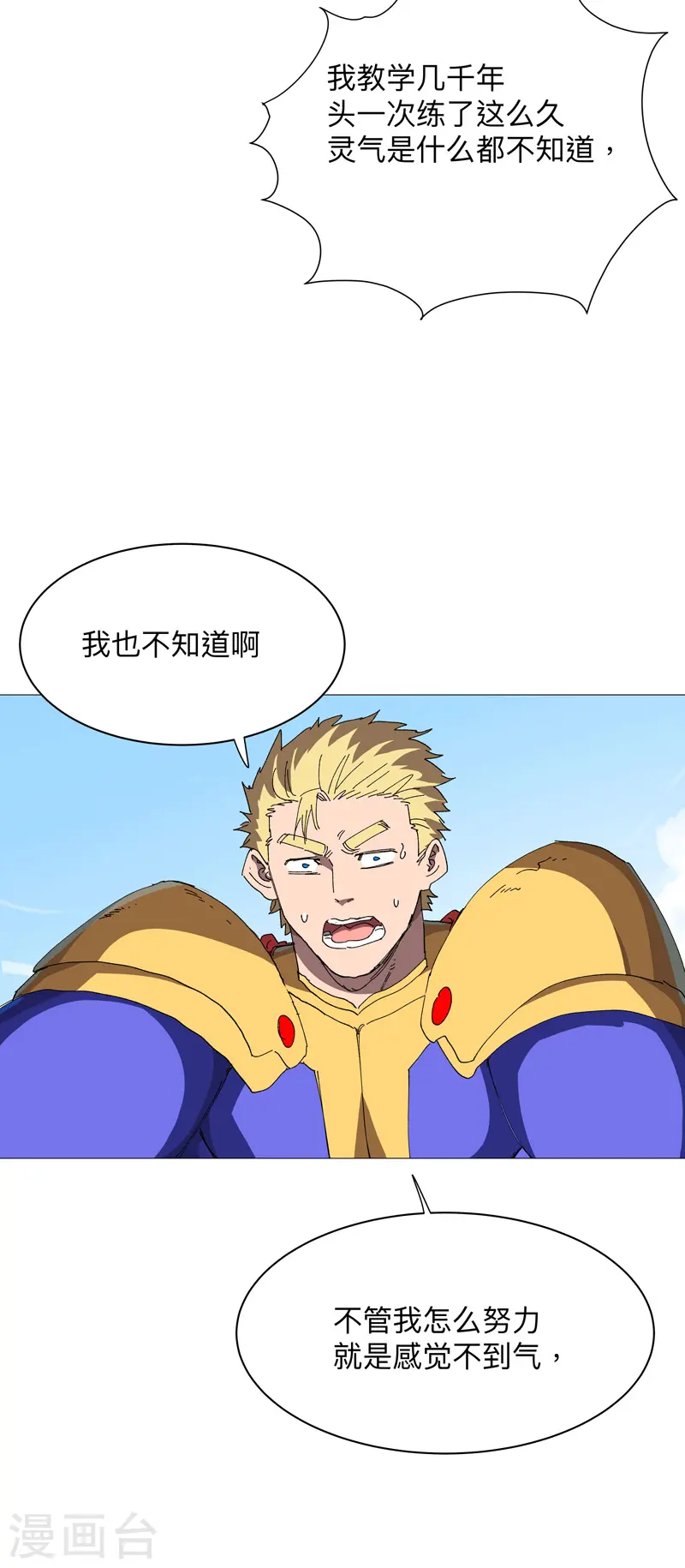 第238话 “差生” 第22页