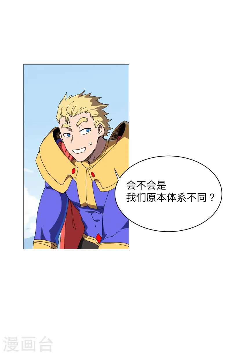 第238话 “差生” 第23页