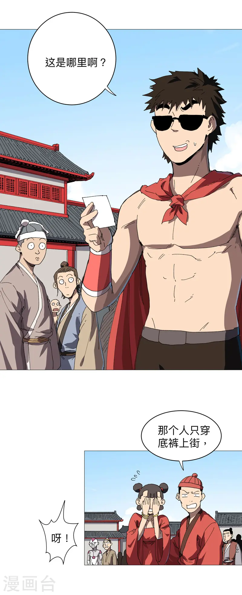 第238话 “差生” 第27页