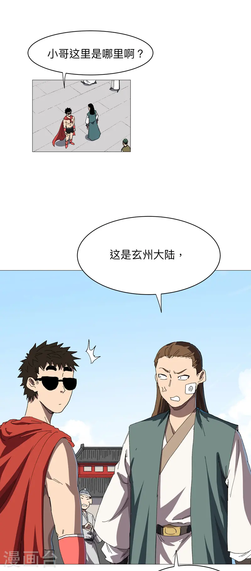 第238话 “差生” 第28页