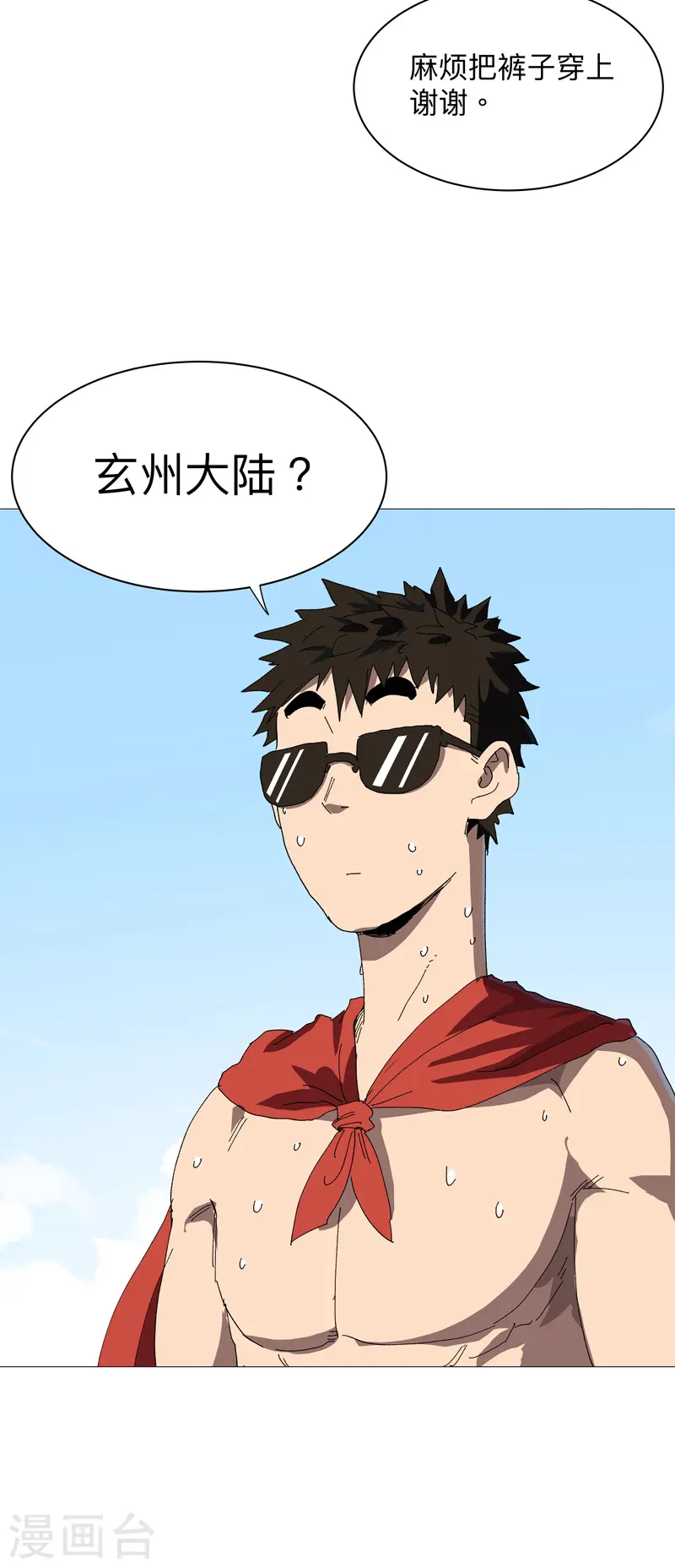 第238话 “差生” 第29页