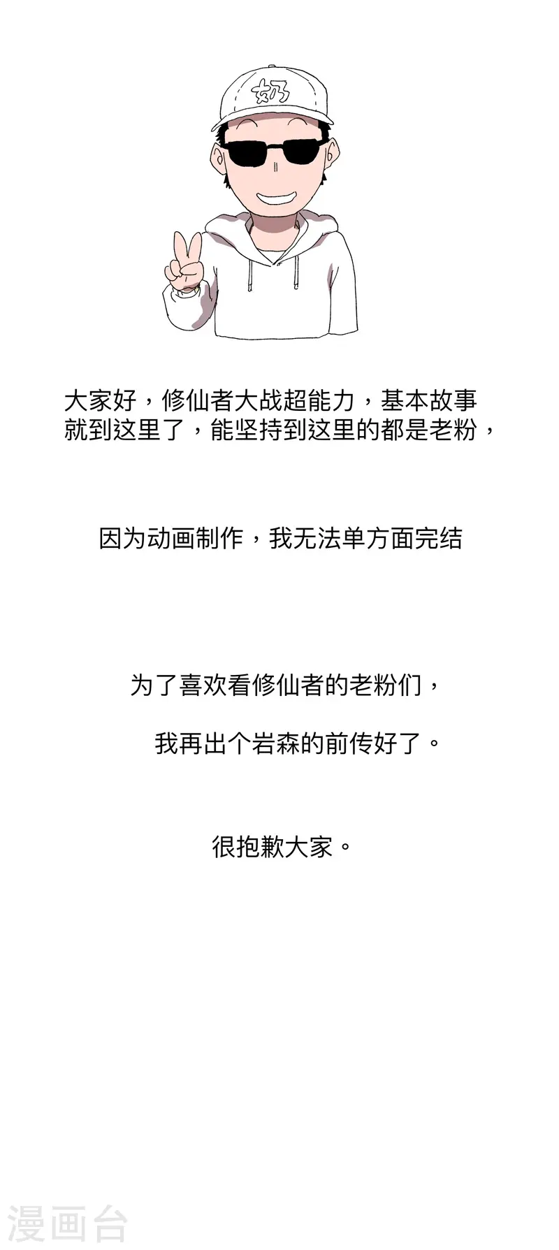 第238话 “差生” 第30页