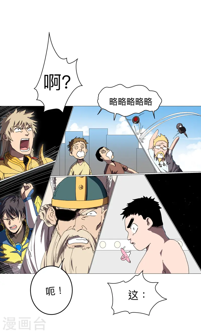 第233话 还有更有趣的 第9页