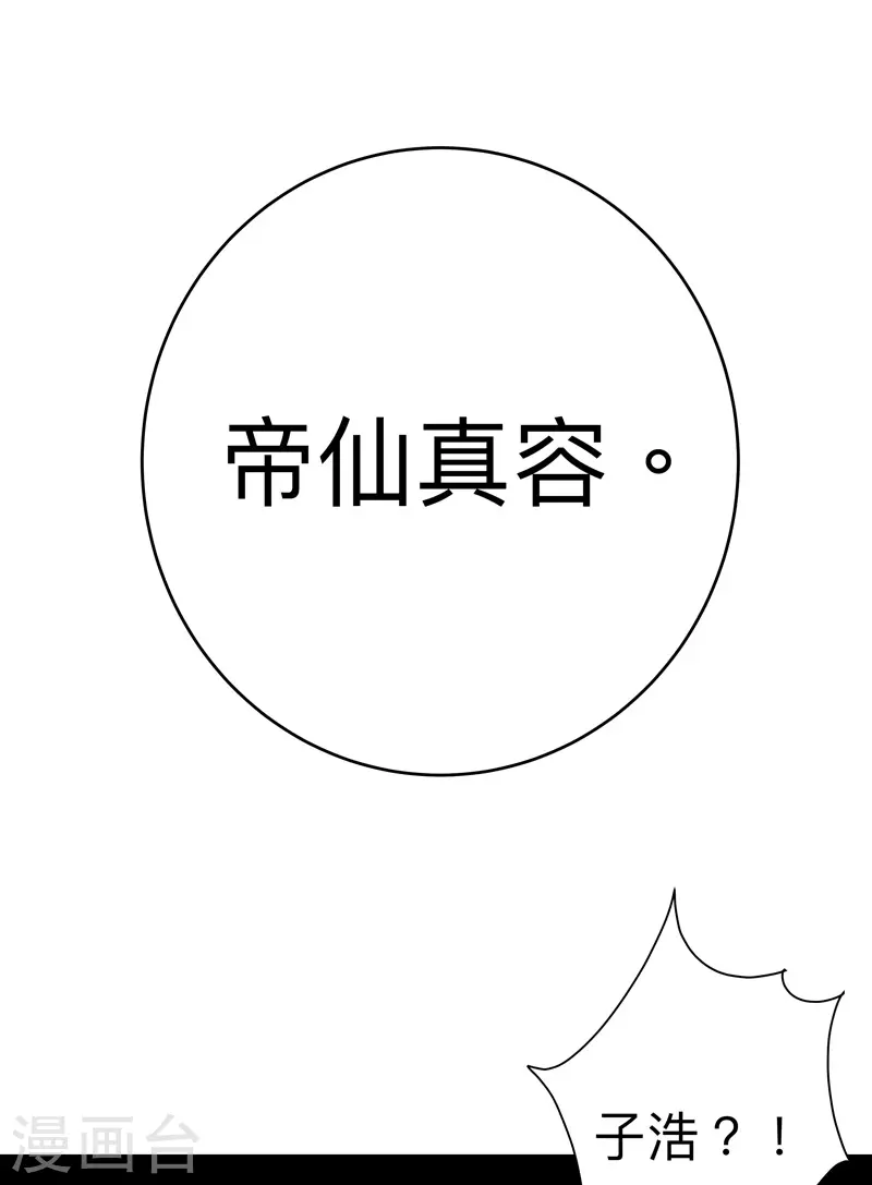 第233话 还有更有趣的 第13页
