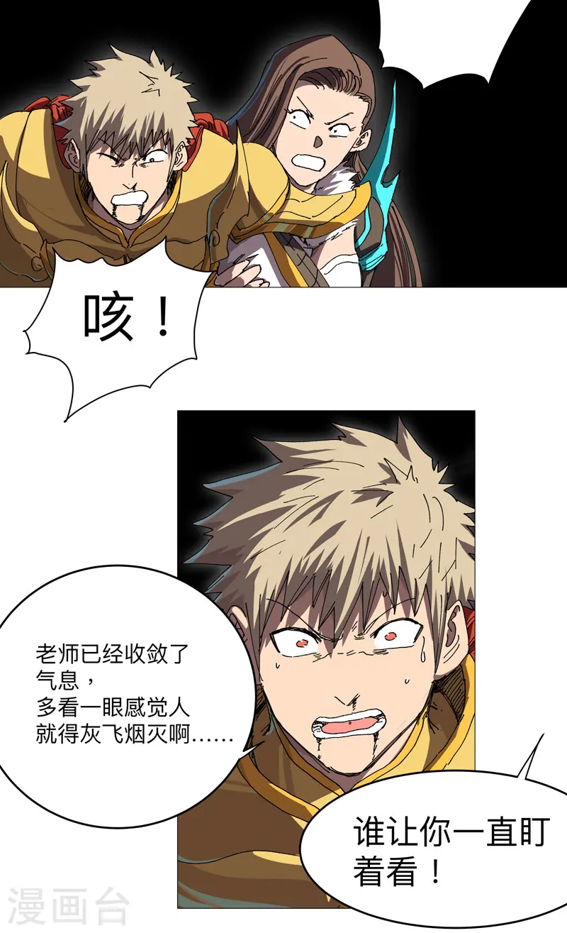 第233话 还有更有趣的 第14页