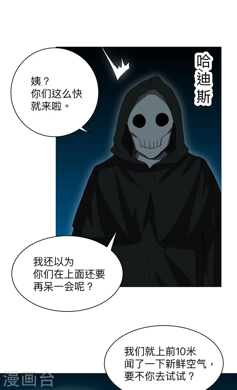 第233话 还有更有趣的 第16页