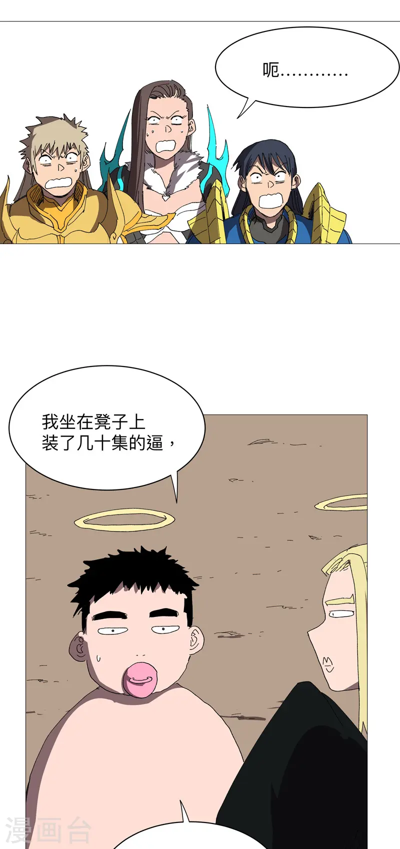 第233话 还有更有趣的 第29页