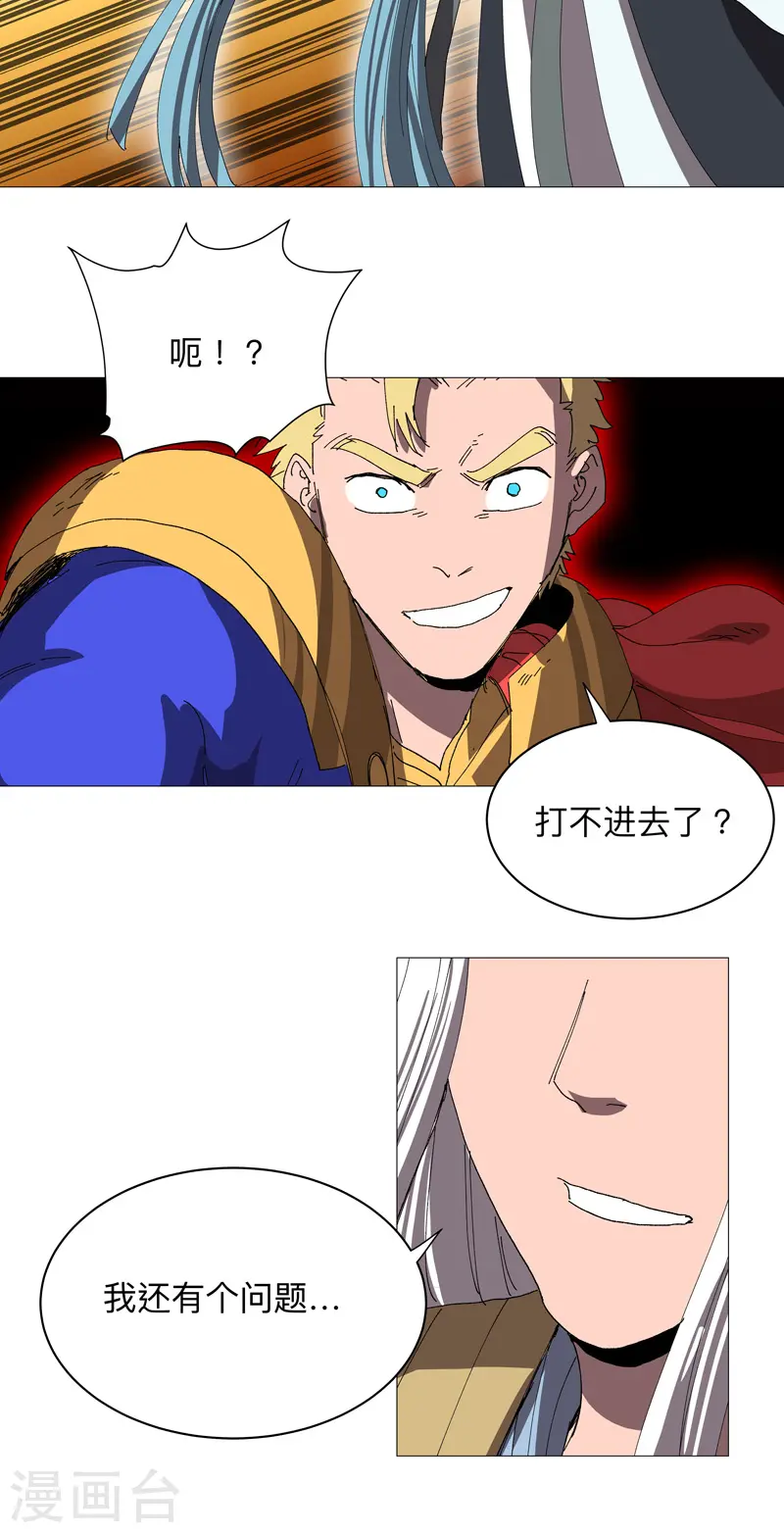第233话 还有更有趣的 第31页