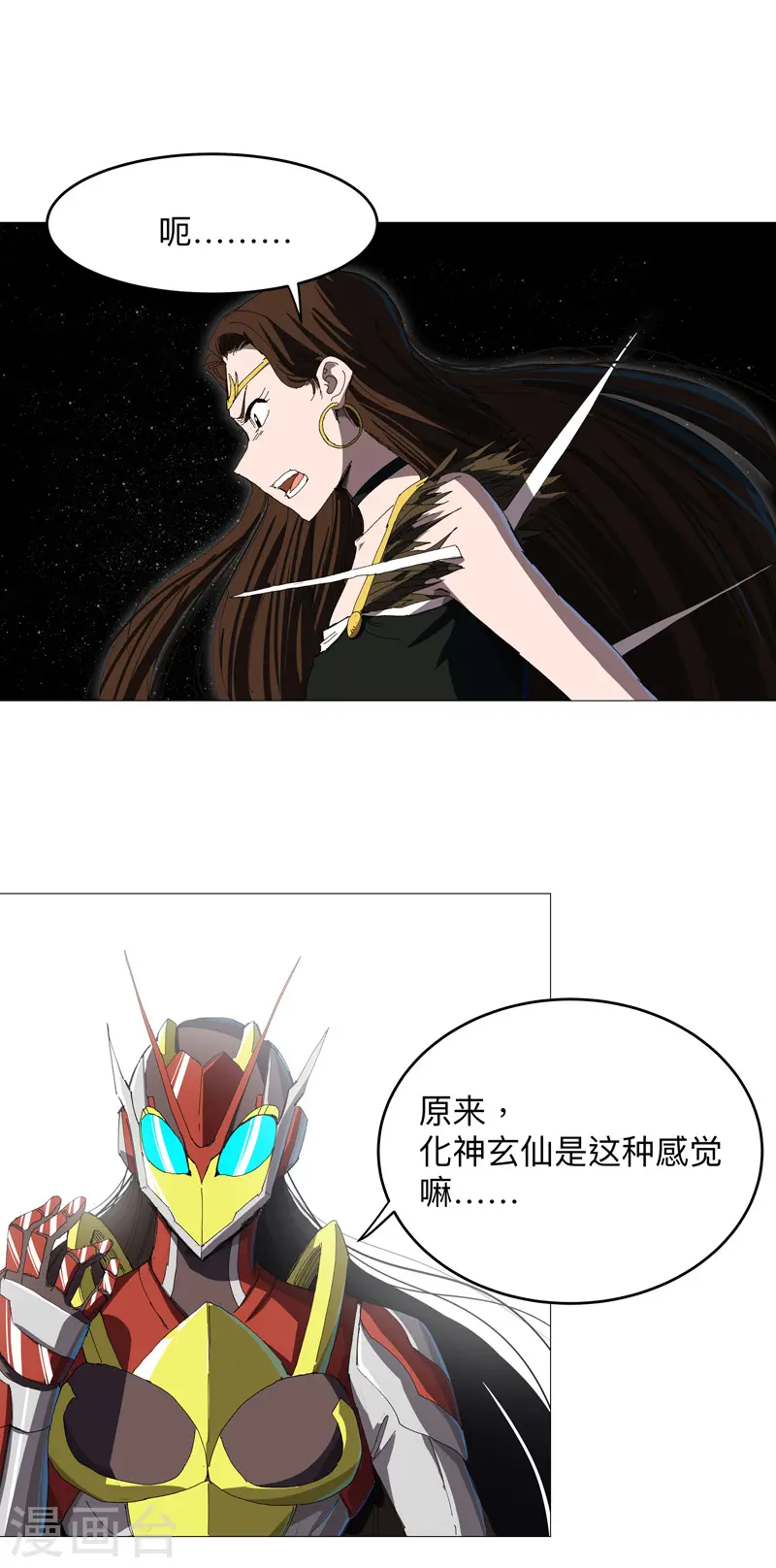 第229话 你们打到哪了？ 第1页