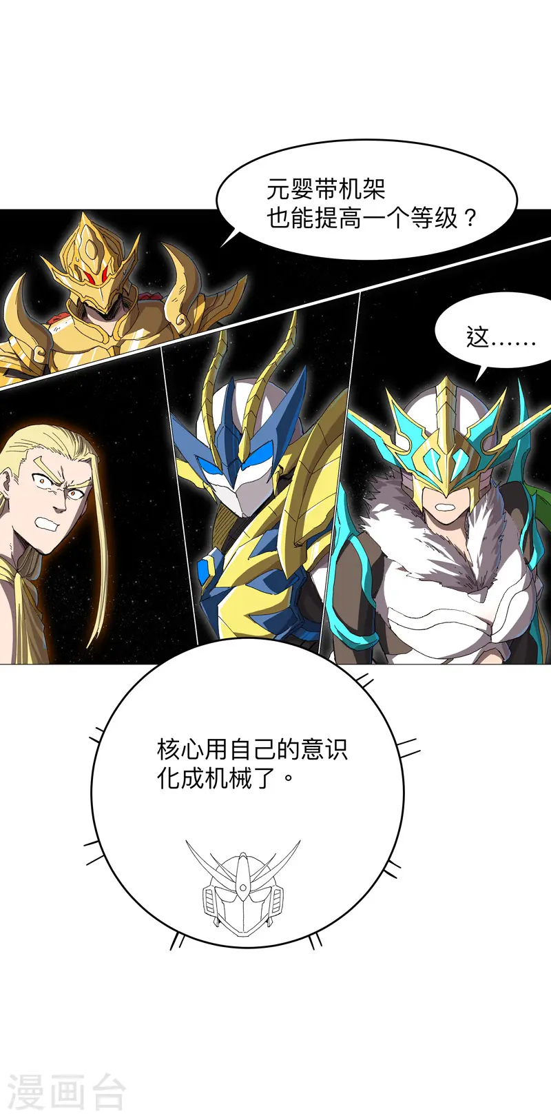 第229话 你们打到哪了？ 第2页