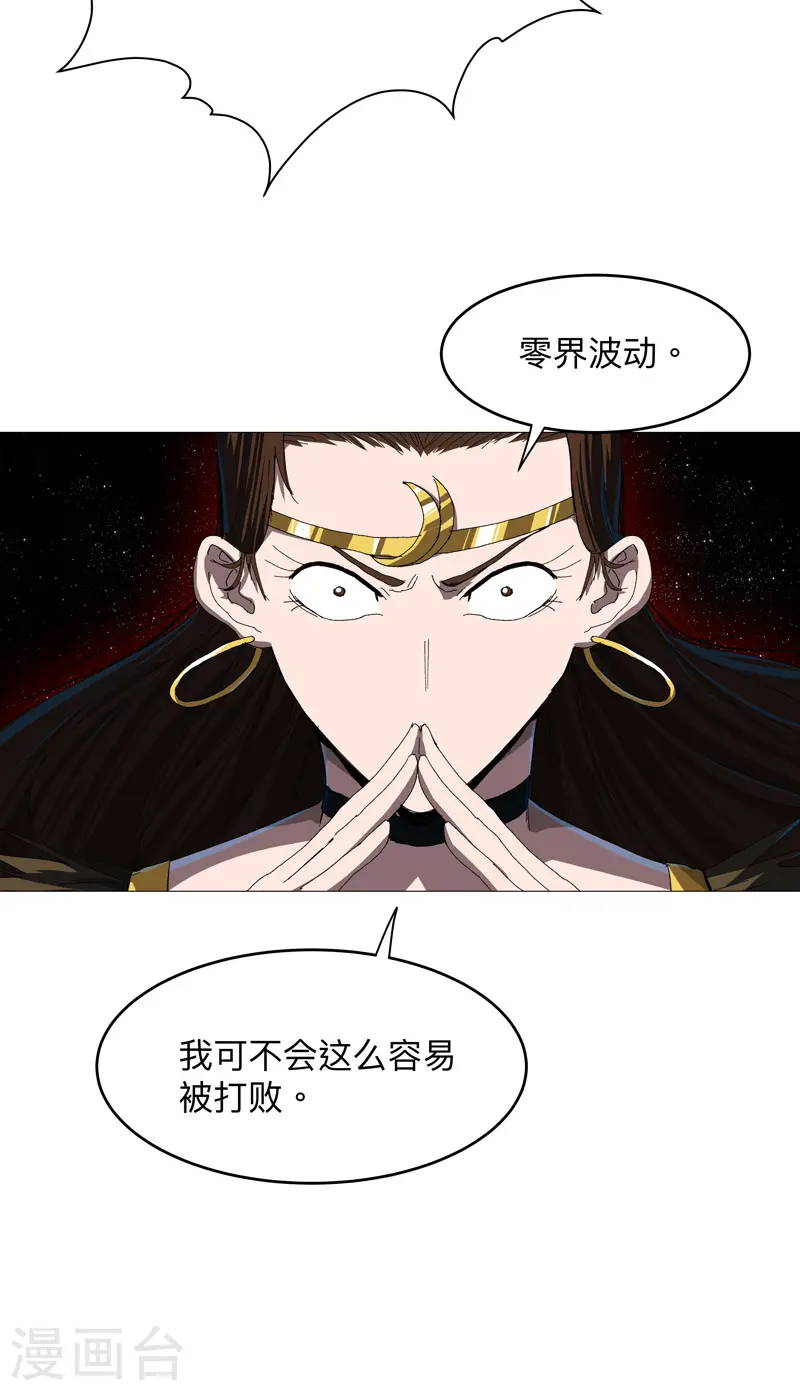 第229话 你们打到哪了？ 第4页