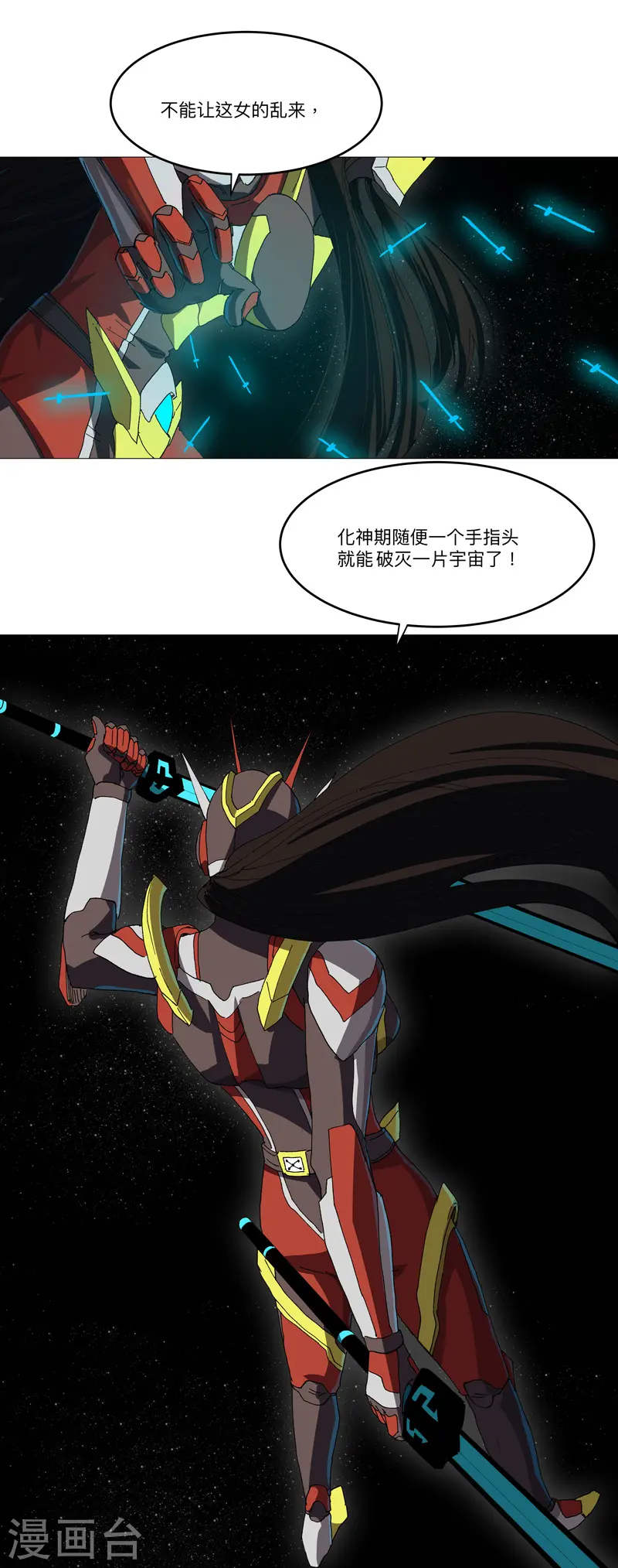 第229话 你们打到哪了？ 第7页