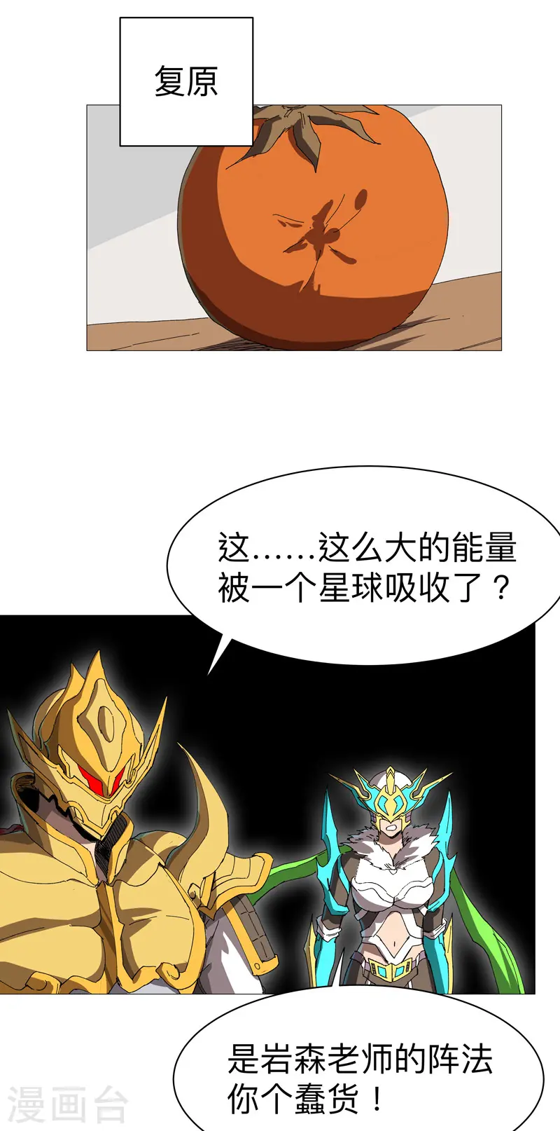 第229话 你们打到哪了？ 第21页