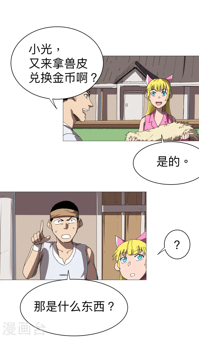 第229话 你们打到哪了？ 第25页
