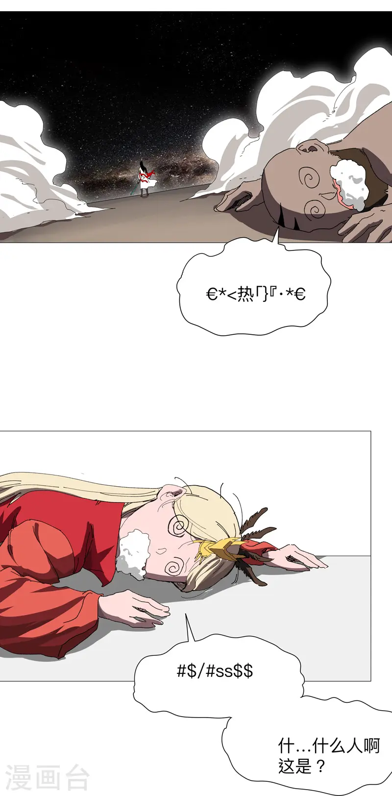 第227话 越级挑战失败 第2页