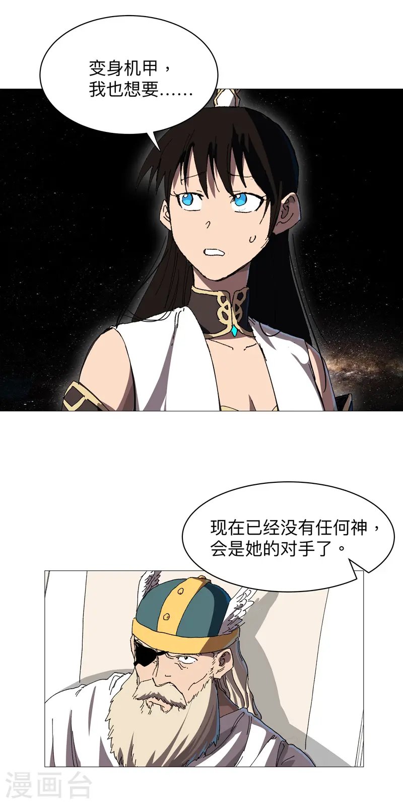 第227话 越级挑战失败 第3页