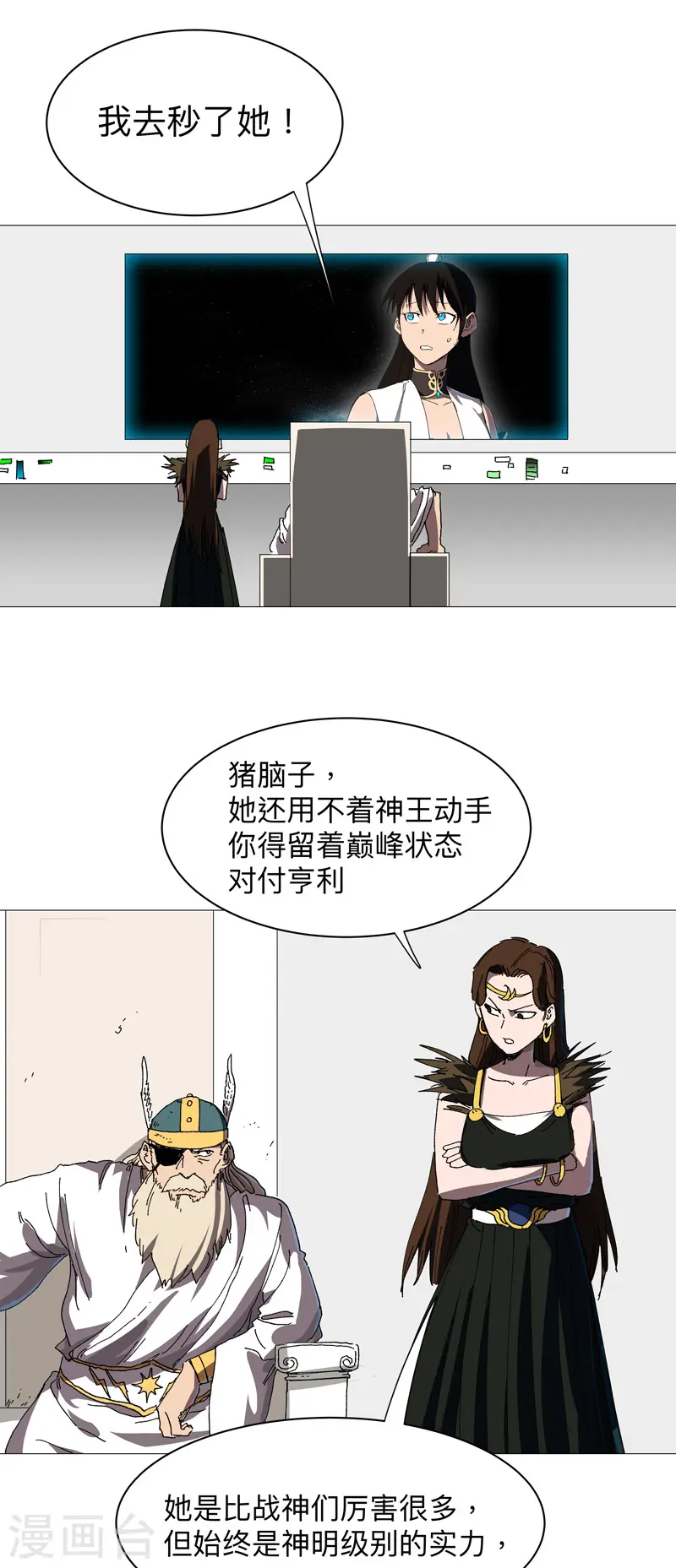 第227话 越级挑战失败 第4页