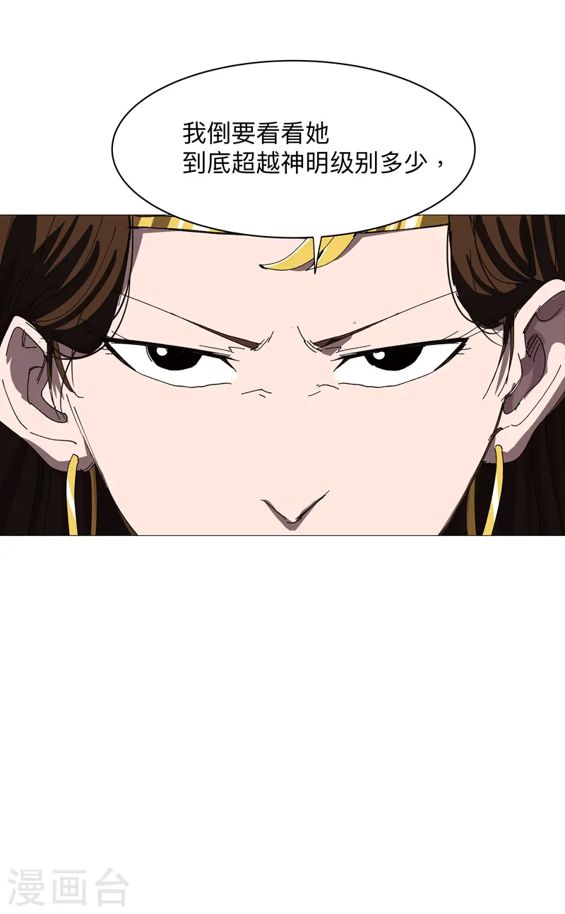 第227话 越级挑战失败 第6页