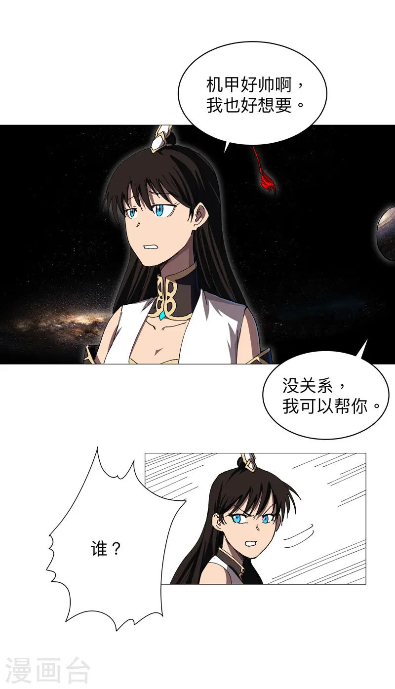 第227话 越级挑战失败 第7页
