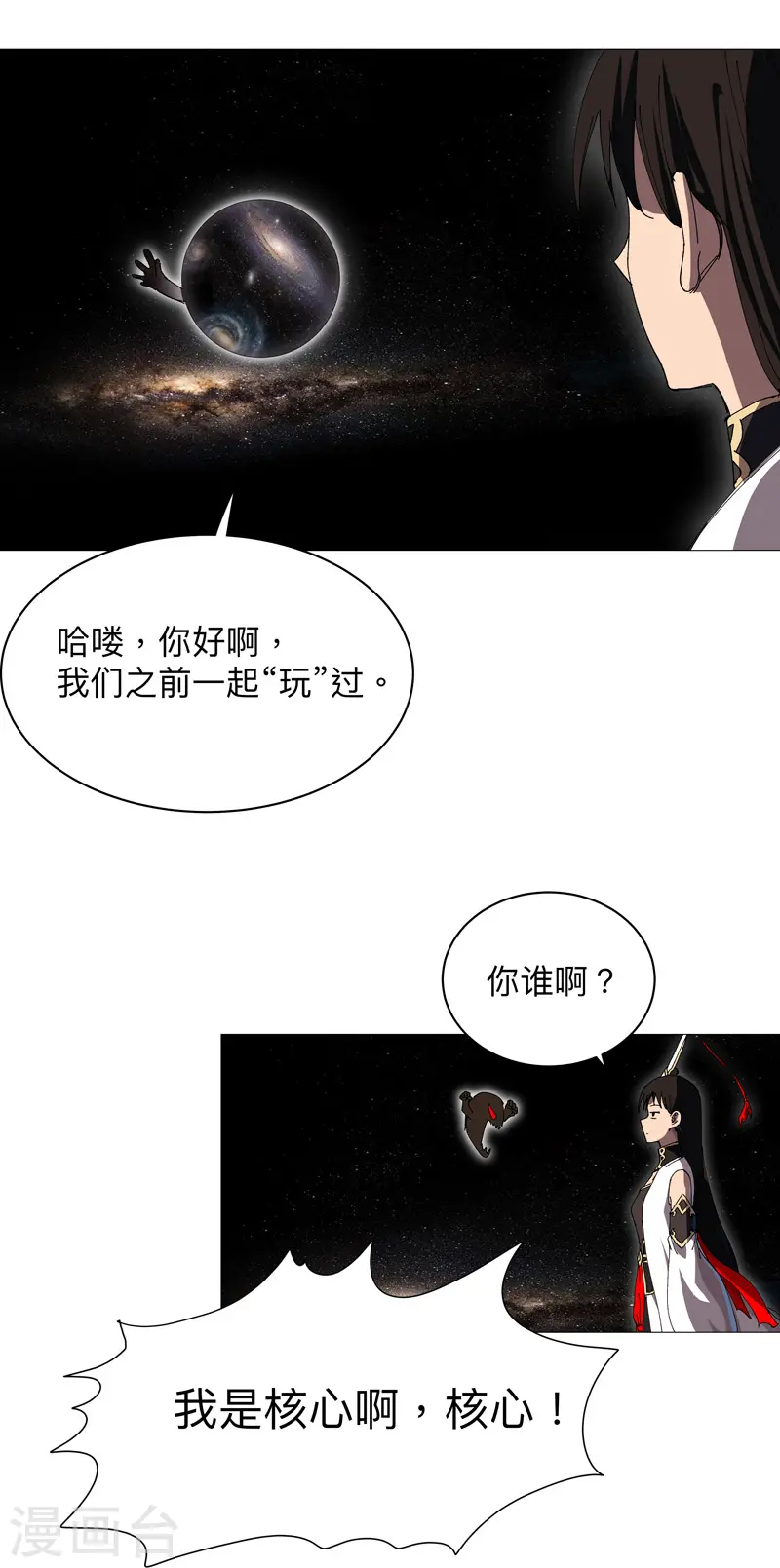 第227话 越级挑战失败 第8页