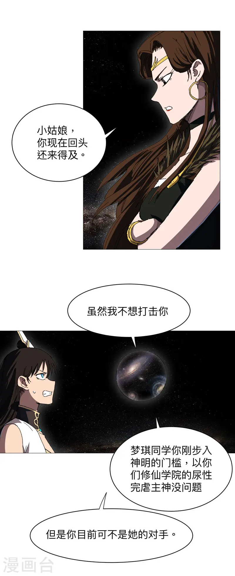 第227话 越级挑战失败 第12页