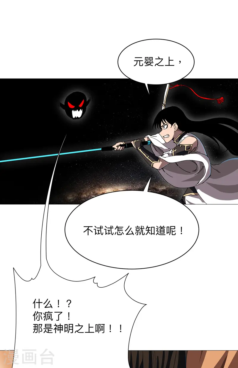 第227话 越级挑战失败 第15页
