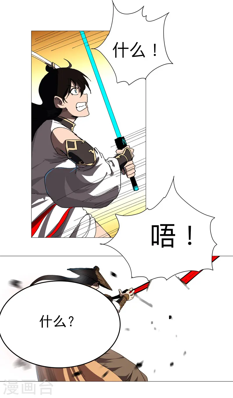 第227话 越级挑战失败 第19页