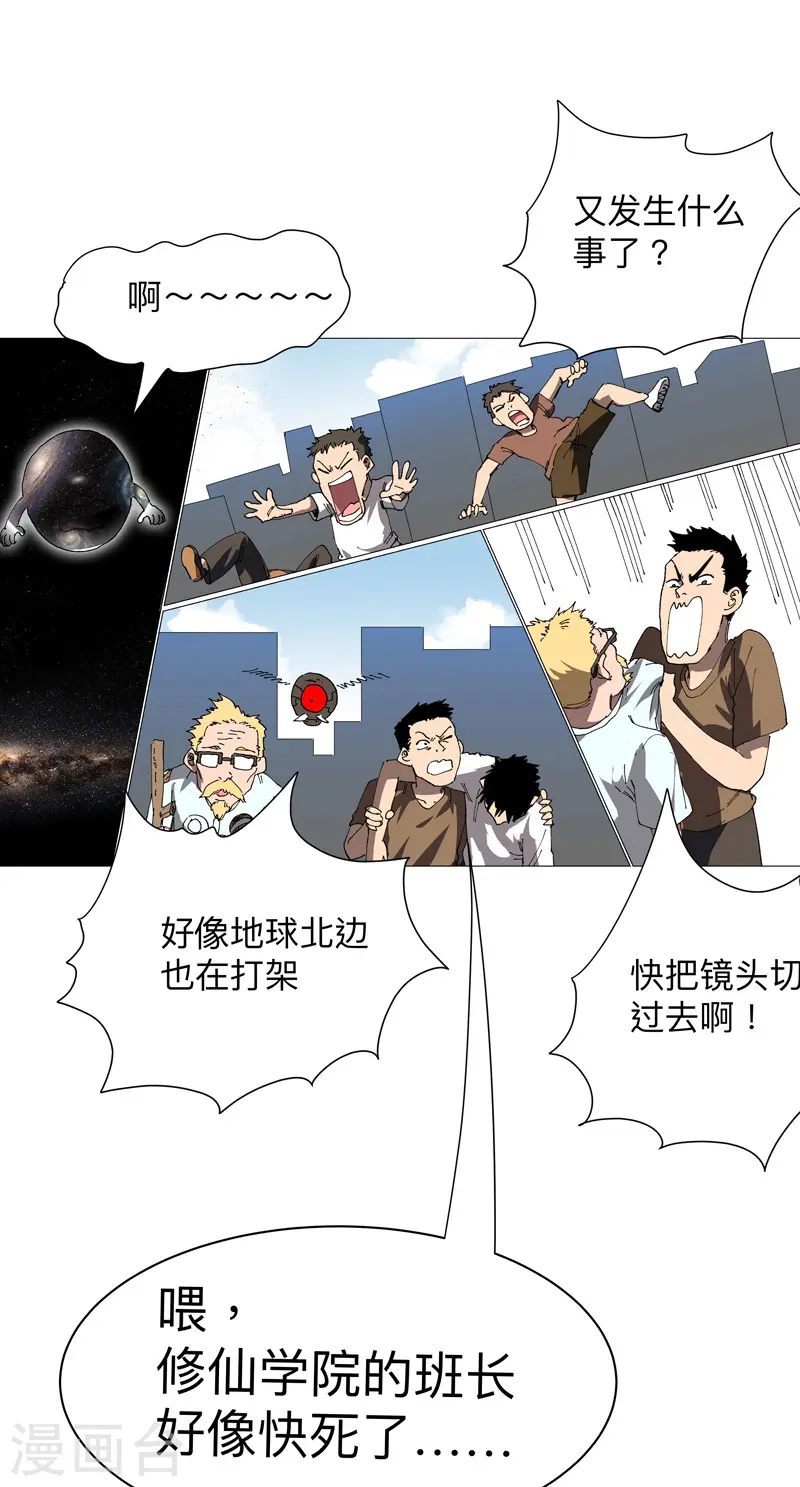 第227话 越级挑战失败 第22页