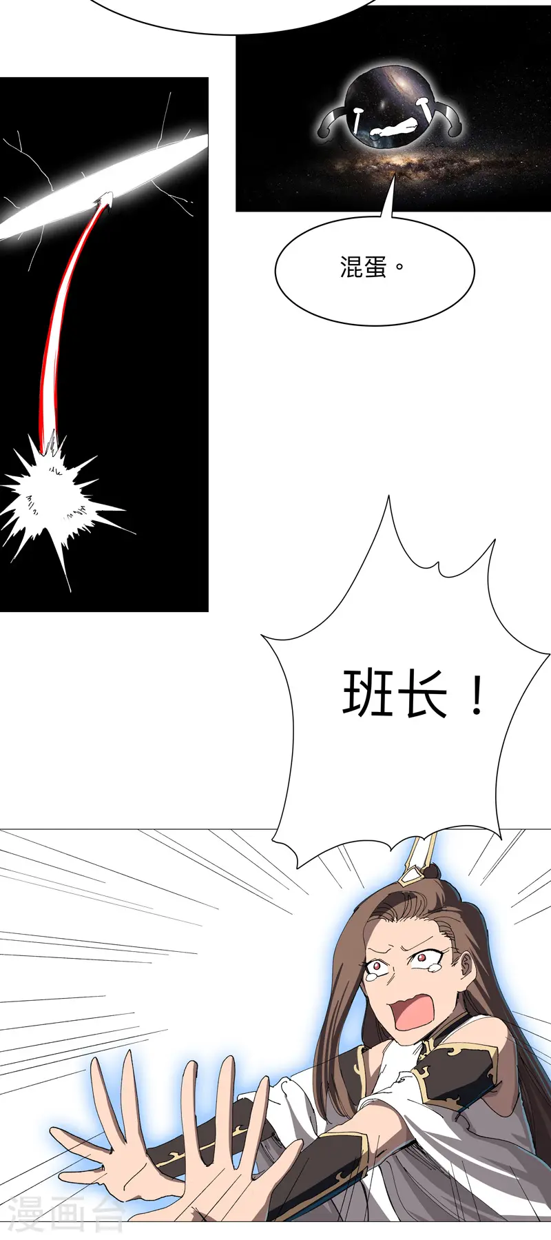 第227话 越级挑战失败 第23页
