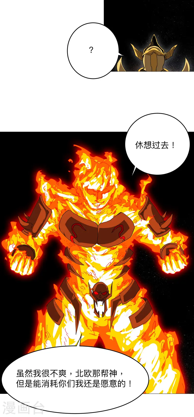 第228话 不是帮你 第4页
