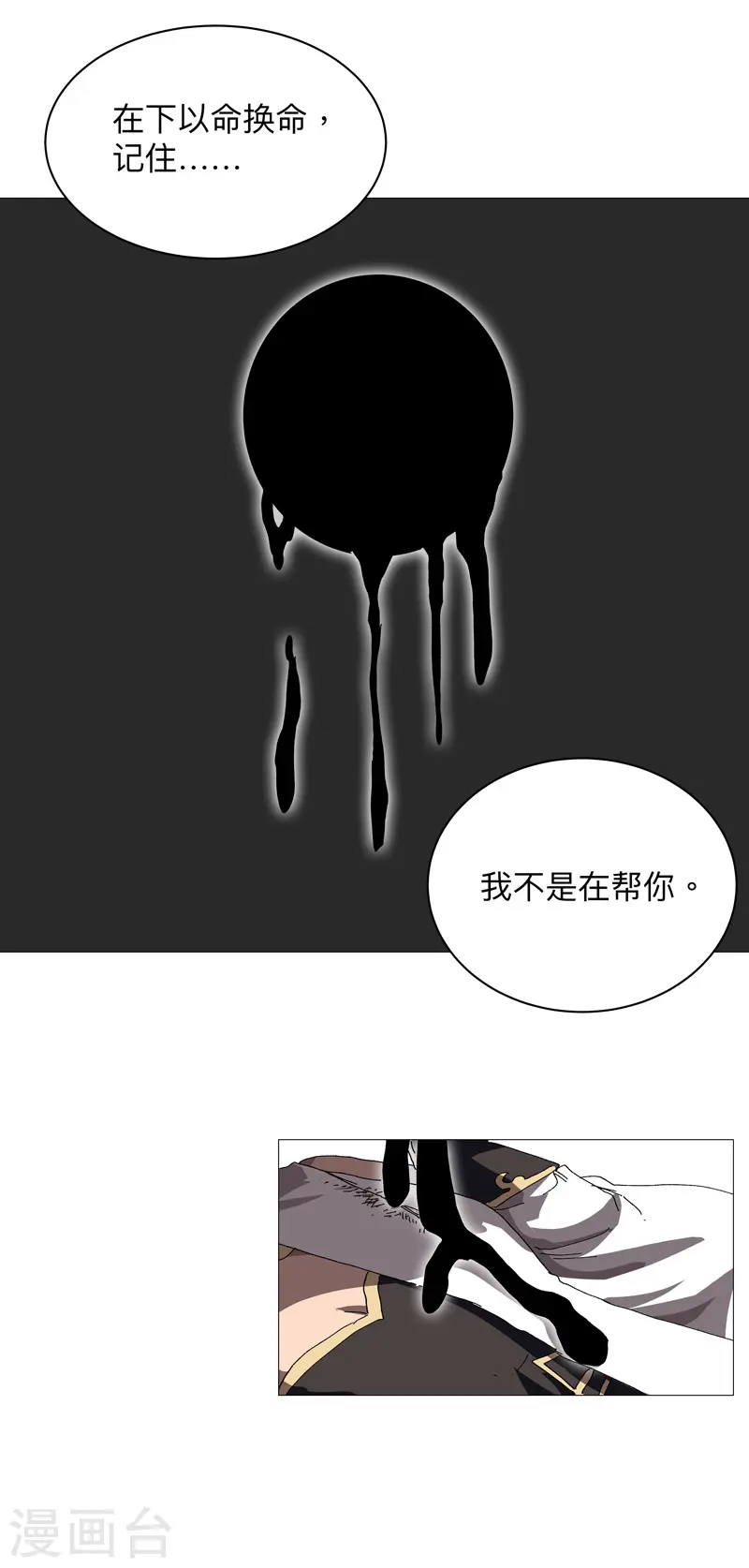 第228话 不是帮你 第9页
