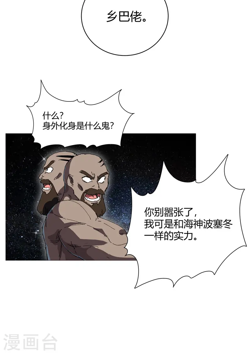 第224话 谁打不过谁？ 第9页