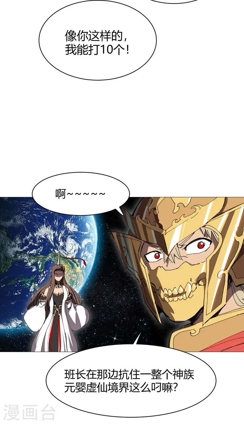 第224话 谁打不过谁？ 第12页