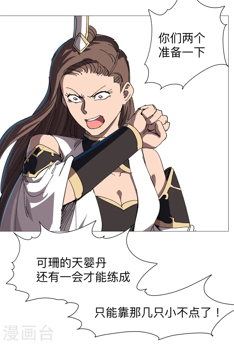 第224话 谁打不过谁？ 第21页