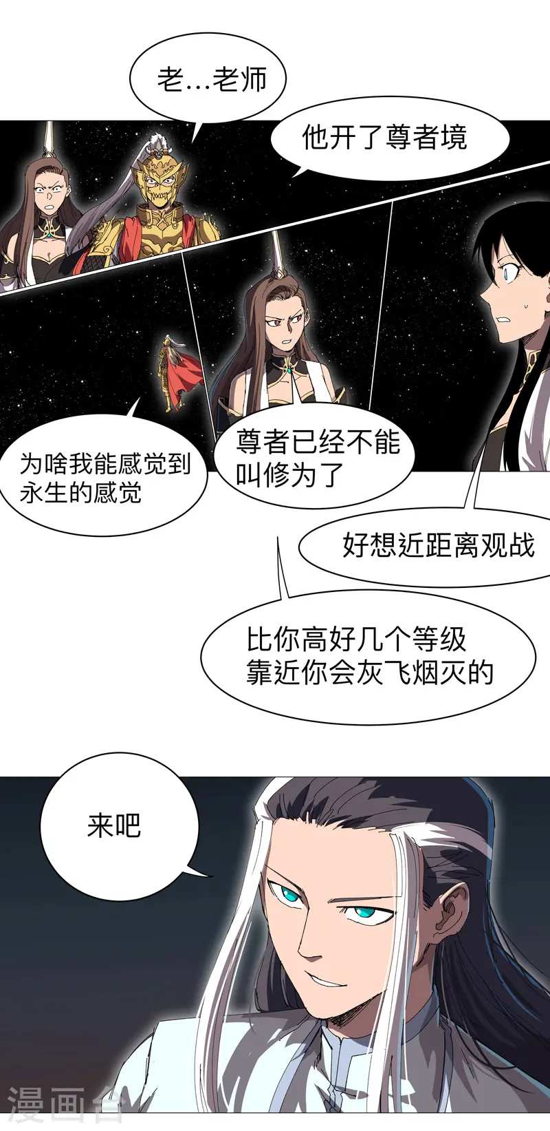第222话 男男激战！ 第15页