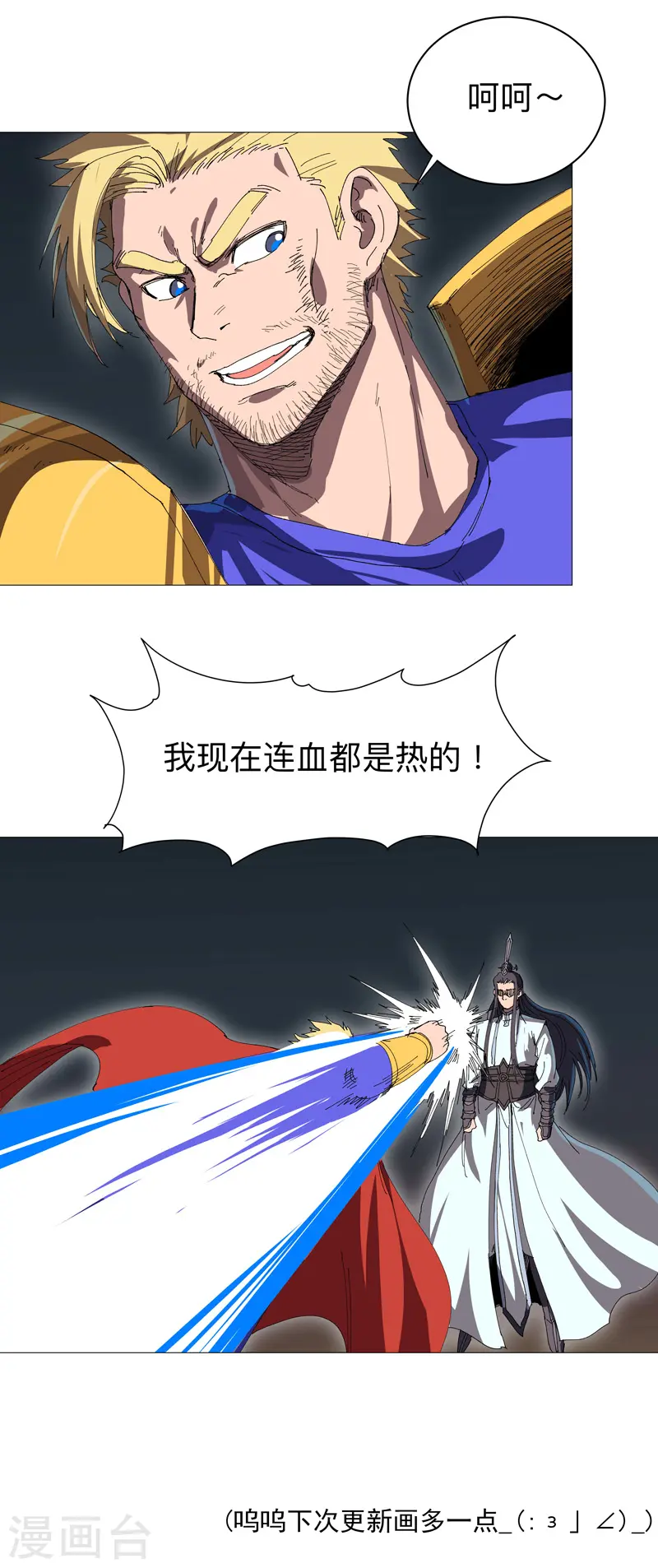 第222话 男男激战！ 第21页