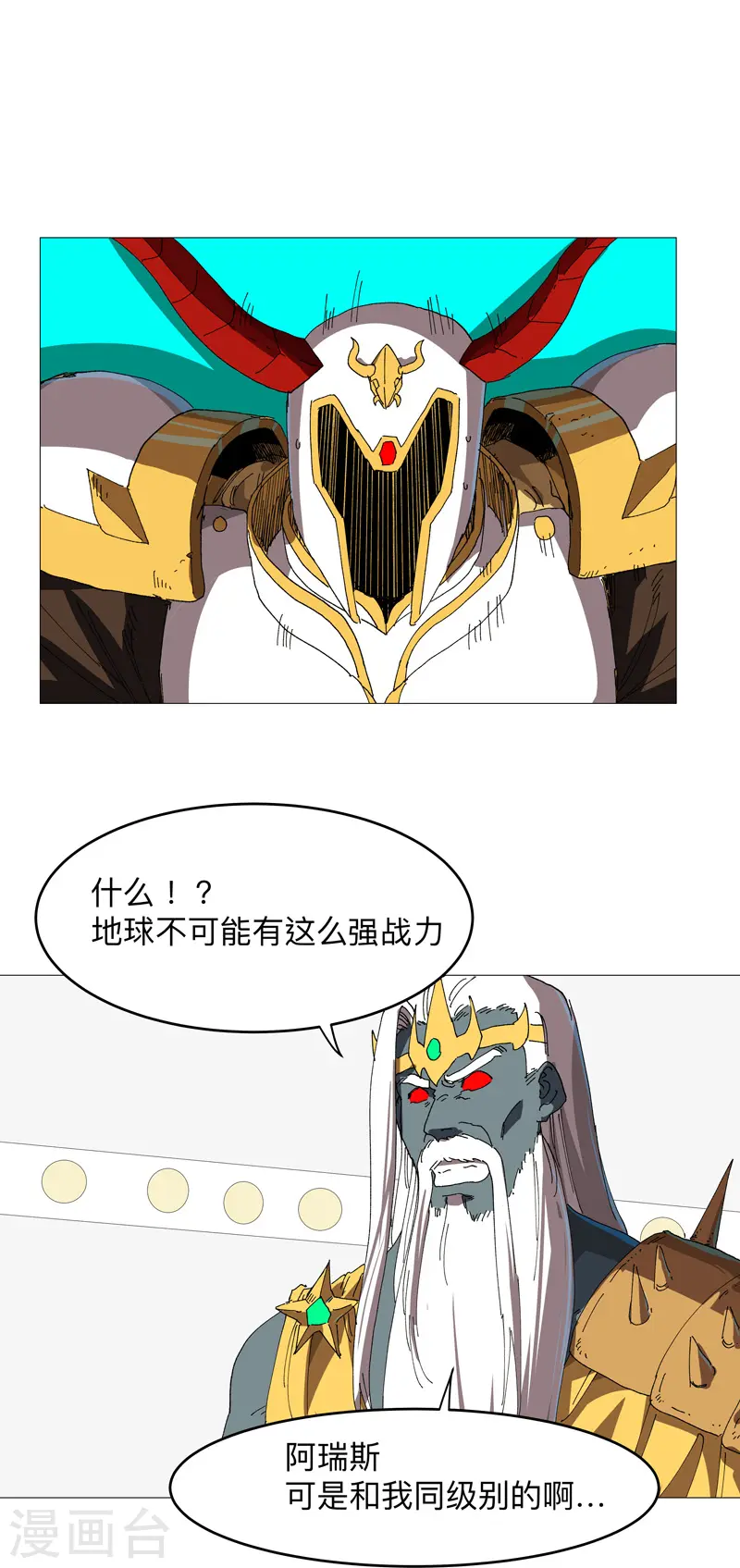 第226话 冰与火之架 第8页