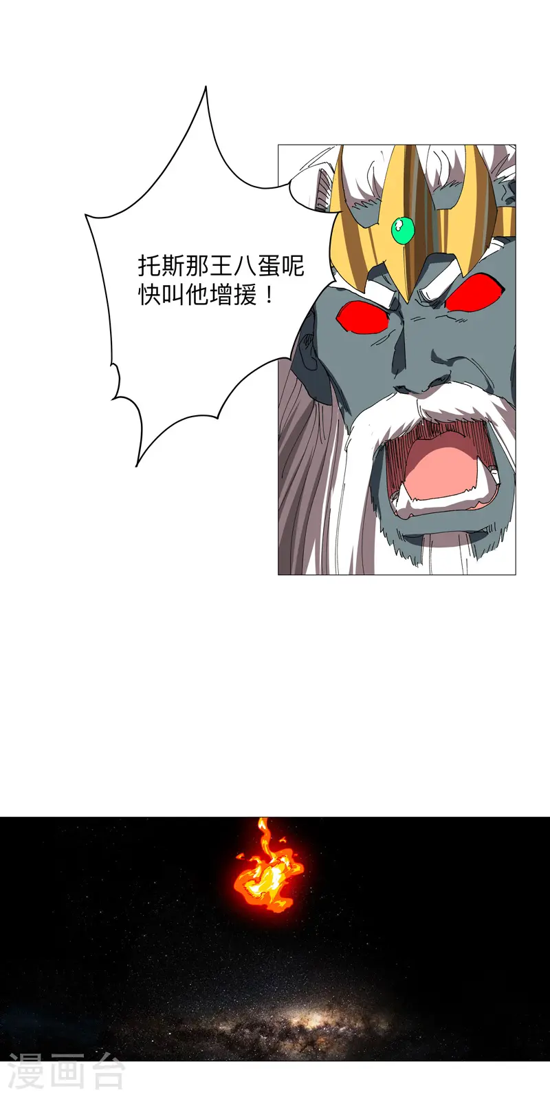 第226话 冰与火之架 第9页