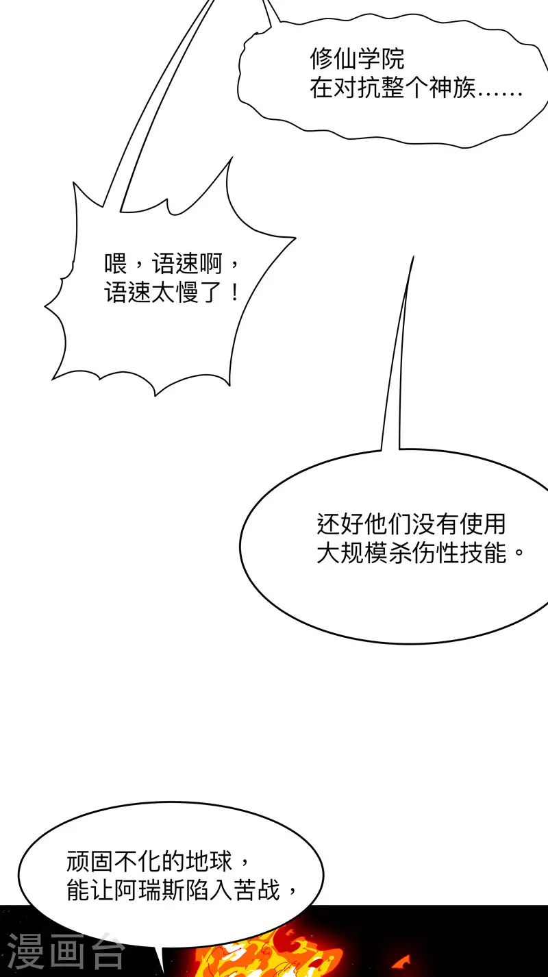 第226话 冰与火之架 第12页
