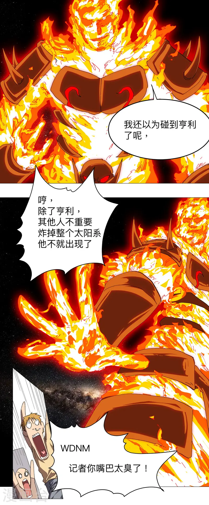 第226话 冰与火之架 第13页