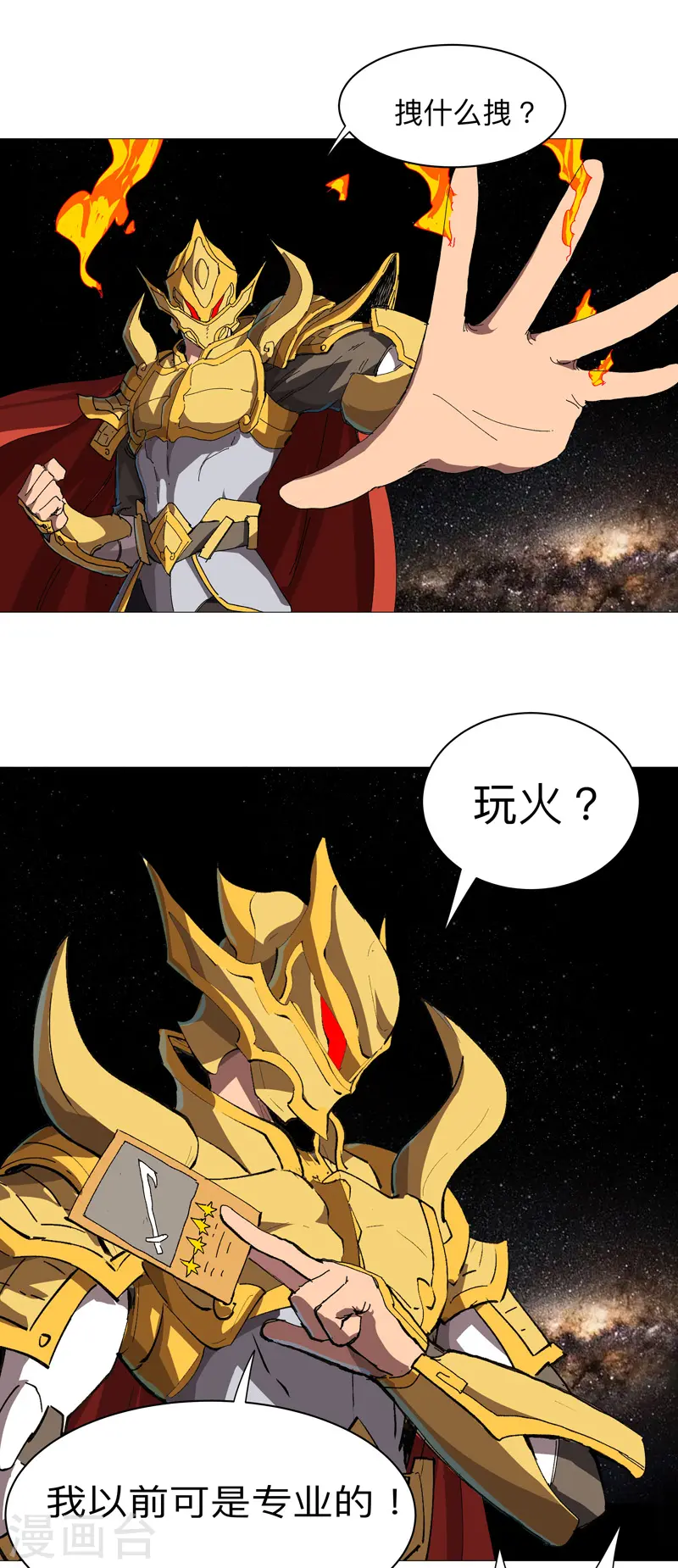 第226话 冰与火之架 第15页