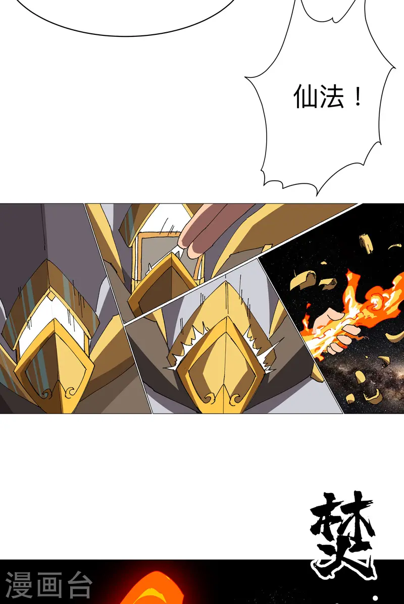 第226话 冰与火之架 第16页