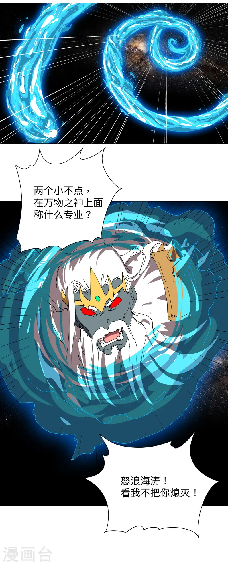 第226话 冰与火之架 第19页